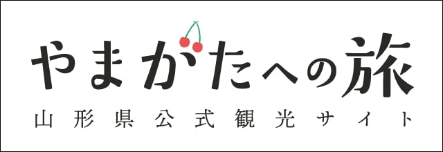やまがたへの旅 山形県公式観光サイト